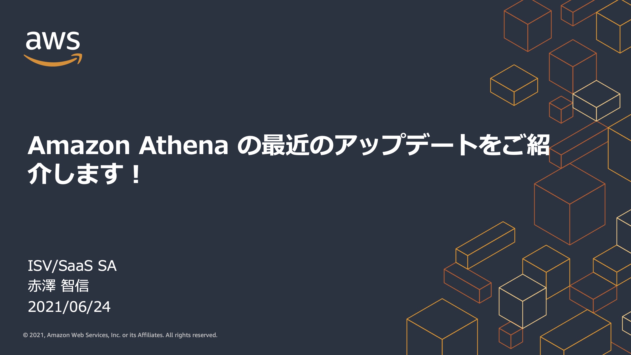 Amazon Athena 最近のアップデートをご紹介します